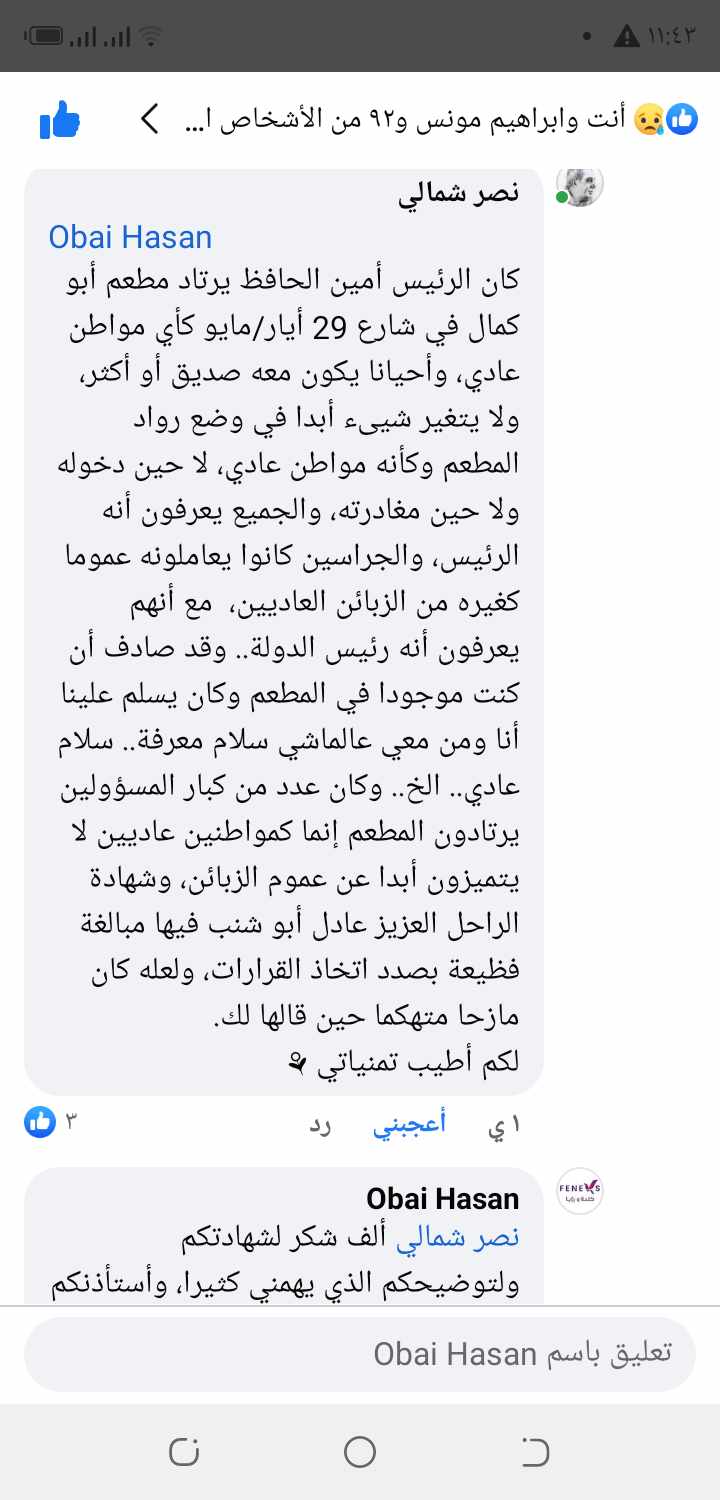 رد نصر شمالي عن أمين الحافظ