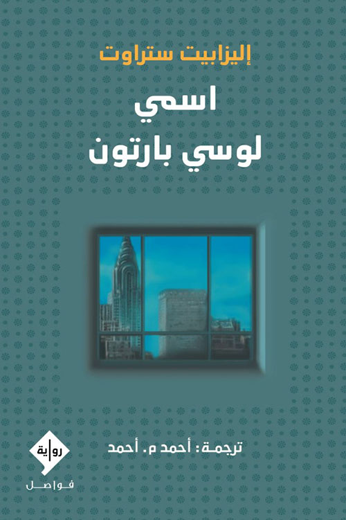 أ لوسي بارتون