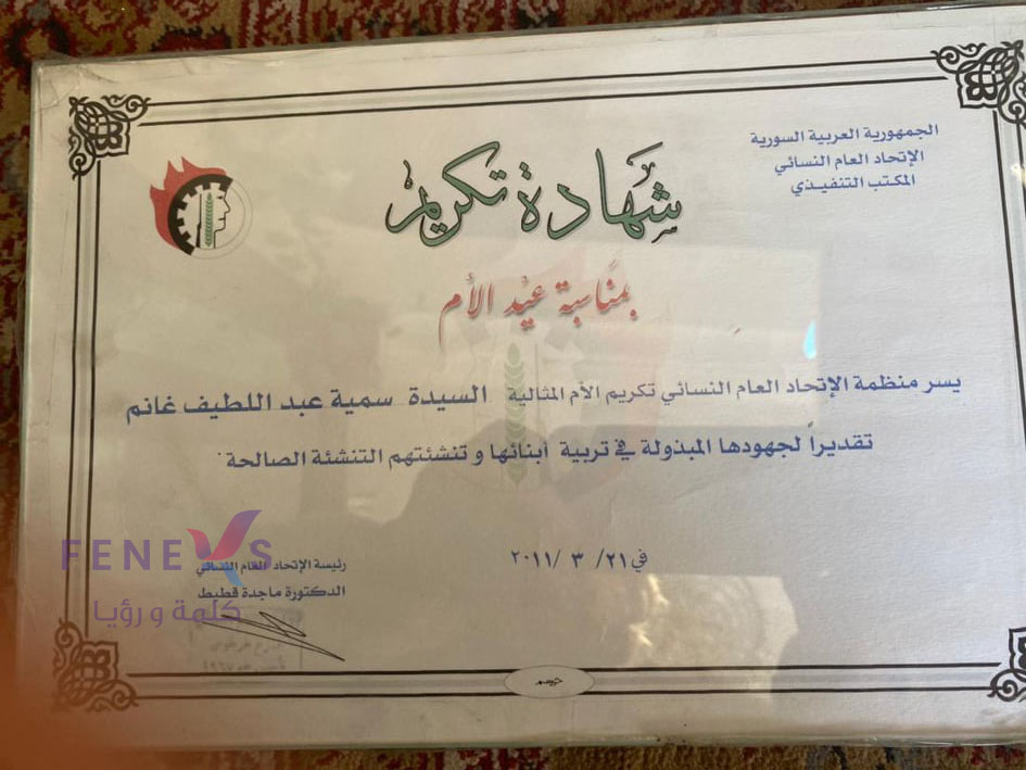 شهادة تكريم للسيدة سمية اليونس