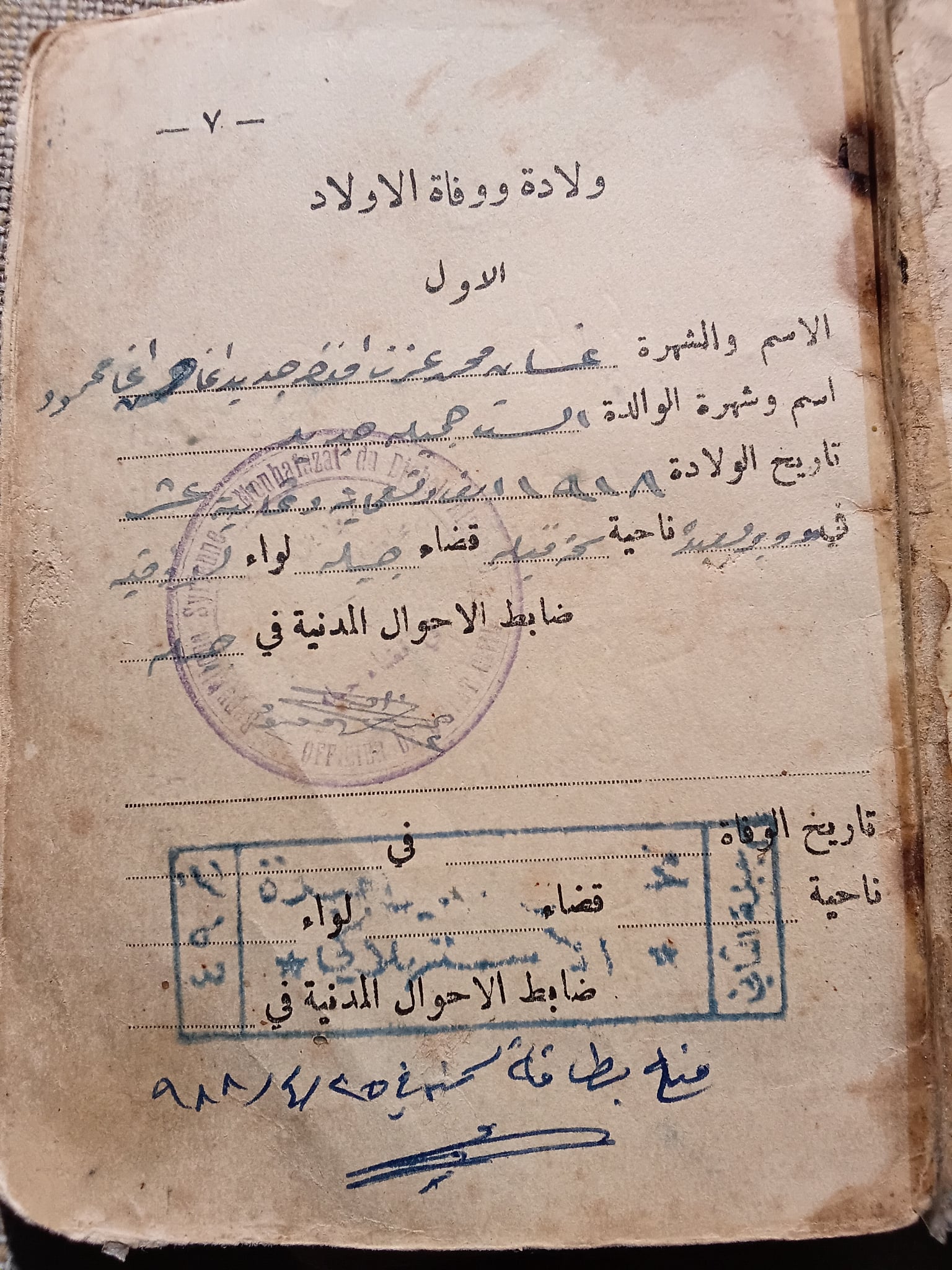 صورة عن سجل ولادة غسان جديد