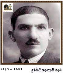 عبد الرحيم الغزي مجاهد من حماه 1945