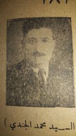 محمد الجندي والد الدكتور سامي الجندي 1945