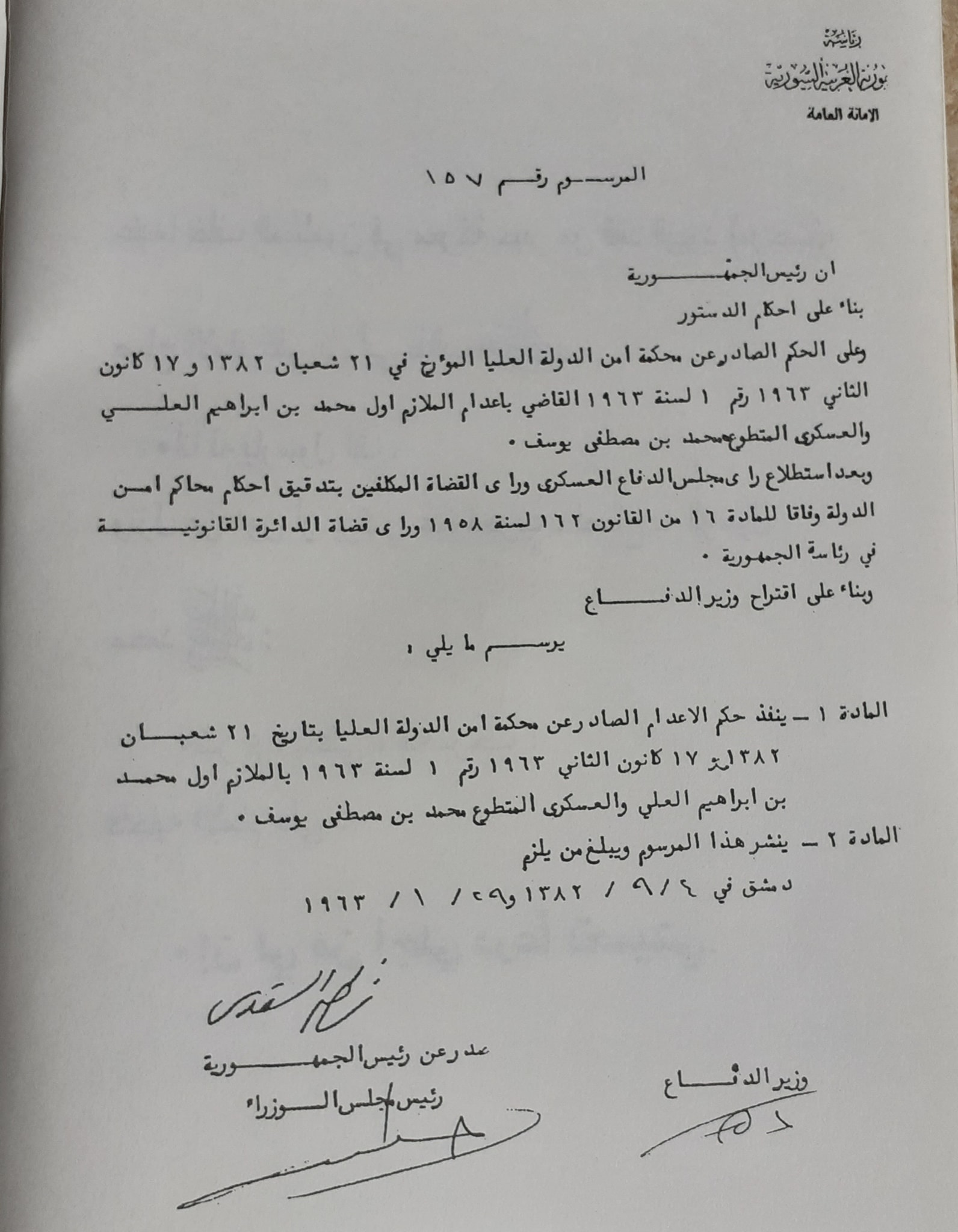 مرسوم اعدام محمد ابراهيم العلي بتوقيع ناظم القدسي