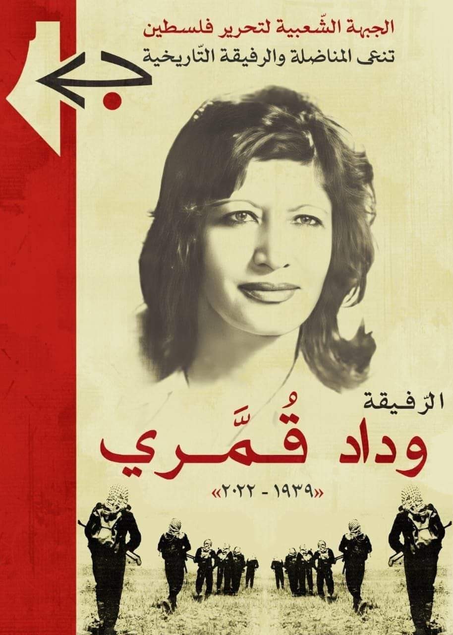 وداد قمري